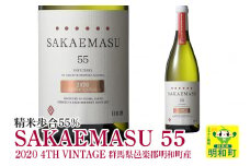 SAKAEMASU 55 2020 FORTH VINTAGE 群馬県邑楽郡明和町産