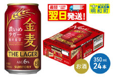 《最短翌日発送》サントリー 金麦ザ・ラガー ＜350ml×24缶＞