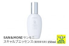 SAN＆MONI (サンモニ) スキャルプエッセンス 150ml
