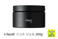『ハント』＋hunt ジェル 300g