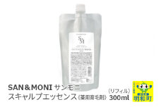 SAN＆MONI (サンモニ) スキャルプエッセンス（リフィル） 300ml