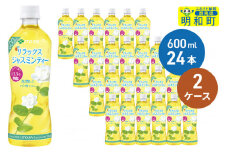 伊藤園 リラックス ジャスミンティー ＜600ml×24本＞【2ケース】