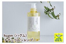 hugm (ハグム) ナチュラルシャンプー