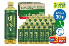 お～いお茶 濃い茶460ml×30本【1ケース】