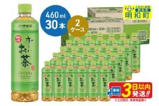 お～いお茶 緑茶 お～いお茶 緑茶 460ml×30本【2ケース】