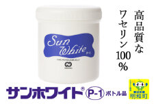 高品質なワセリン100％　サンホワイト P-1　ボトル品 (3)