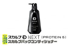 スカルプDネクスト プロテイン5 スカルプパックコンディショナー メンズシャンプー スカルプD 男性用シャンプー アンファー シャンプー コンディショナー 育毛 薄毛 頭皮 頭皮ケア 抜け毛 抜け毛予防 薬用 ヘアケア におい 匂い 臭い フケ かゆみ メントール 爽快