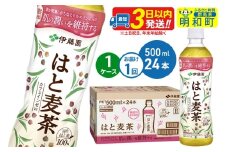 【機能性表示食品】はと麦茶＜500ml×24本＞【1ケース】