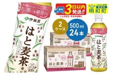 【機能性表示食品】はと麦茶＜500ml×24本＞【2ケース】