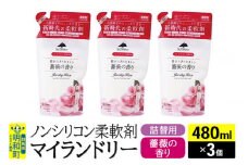 ノンシリコン柔軟剤 マイランドリー 詰替用 (480ml×3個)【薔薇の香り】