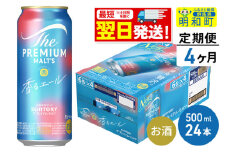 《最短翌日発送》【定期便4ヶ月】サントリー ザ・プレミアム・モルツ〈香る〉エール ＜500ml×24缶＞