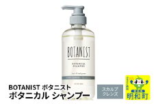 BOTANIST ボタニスト ボタニカルシャンプー 単品【スカルプクレンズ】