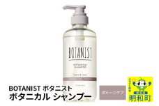 BOTANIST ボタニスト ボタニカルシャンプー 単品【ダメージケア】