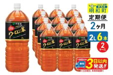《定期便2ヶ月》ウーロン茶 伊藤園 ＜2L×6本＞【2ケース】