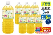 《定期便3ヶ月》リラックスジャスミンティー 伊藤園 ＜2L×6本＞【1ケース】
