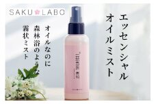 【SAKULABO】MSエッセンシャルオイルミスト（美容液ミスト）100ml