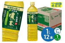 お～いお茶 濃い茶 伊藤園 ＜1L×12本＞【1ケース】1回のみ