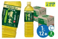 お～いお茶 濃い茶 伊藤園 ＜1L×12本＞【2ケース】1回のみ