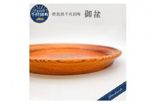 御盆  群馬県 千代田町 工芸品 ケヤキ おぼん お盆 木製 ハンドメイド 食器 ナチュラル 木目 天然木 職人 送料無料 お取り寄せ ギフト 贈り物 贈答用 プレゼント