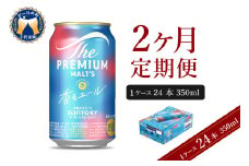 【2ヵ月定期便】ビール ザ・プレミアムモルツ 【香るエール】プレモル 350ml × 24本 2ヶ月コース(計2箱)  〈天然水のビール工場〉 群馬 送料無料 お取り寄せ お酒 生ビール お中元 ギフト 贈り物 プレゼント 人気 おすすめ 家飲み 晩酌 バーベキュー キャンプ ソロキャン アウトドア