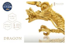 アクセサリー 【DRAGON】プラネットゴールド 合金 群馬県 千代田町 ペンダント ネックレス 金 ジュエリー 送料無料 お取り寄せ ギフト 贈り物 贈答用 プレゼント