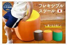 椅子 フレキシブルスツール (オレンジ×イエロー) 群馬県 千代田町 職人さん 1つ1つ 手作り 安心 日本製 丸み 丸椅子 チェア 角なし シンプル デザイン インテリア 座り心地 カラー 3色 展開 リビング お子様 部屋 雰囲気 手触り良し 丈夫 アクセント 映え