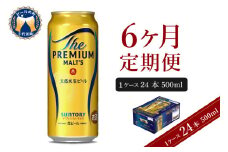 【6ヵ月定期便】ビール ザ・プレミアムモルツ 【神泡】 プレモル  500ml × 24本 6ヶ月コース(計6箱) 〈天然水のビール工場〉 群馬 送料無料 お取り寄せ お酒 生ビール お中元 ギフト 贈り物 プレゼント 人気 おすすめ 家飲み 晩酌 バーベキュー キャンプ ソロキャン アウトドア ※沖縄・離島配送不可 