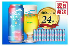 最短翌日発送　ビール ザ・プレミアムモルツ 【香るエール】プレモル  500ml × 24本  〈天然水のビール工場〉 群馬 送料無料 お取り寄せ お酒 生ビール お中元 ギフト 贈り物 プレゼント 人気 おすすめ 家飲み 晩酌 バーベキュー キャンプ アウトドア ※沖縄・離島地域へのお届け不可