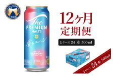 【12ヵ月定期便】ビール ザ・プレミアムモルツ 【香るエール】プレモル  500ml × 24本 12ヶ月コース(計12箱)  〈天然水のビール工場〉 群馬 送料無料 お取り寄せ お酒 生ビール お中元 ギフト 贈り物 プレゼント 人気 おすすめ 家飲み 晩酌 バーベキュー キャンプ ソロキャン アウトドア ※沖縄・離島配送不可 