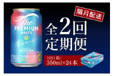 【隔月2回コース 定期便】ビール ザ・プレミアムモルツ 【香るエール】プレモル 350ml × 24本 2回コース(計2箱)  〈天然水のビール工場〉 群馬 送料無料 ※沖縄・離島配送不可 お取り寄せ お酒 生ビール お中元 ギフト 贈り物 プレゼント 人気 おすすめ 家飲み 晩酌 バーベキュー キャンプ ソロキャン アウトドア