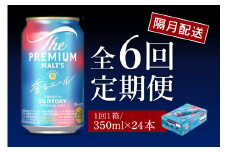 【隔月6回コース 定期便】ビール ザ・プレミアムモルツ 【香るエール】プレモル 350ml × 24本 6回コース(計6箱)  〈天然水のビール工場〉 群馬 送料無料 ※沖縄・離島配送不可 お取り寄せ お酒 生ビール お中元 ギフト 贈り物 プレゼント 人気 おすすめ 家飲み 晩酌 バーベキュー キャンプ ソロキャン アウトドア