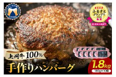 牛肉 ハンバーグ （180g×10個）手こね 上州牛100％！群馬県 千代田町 肉 惣菜 手作り 和風 デミグラス ハンバーガー ロコモコ ランチ ディナー キャンプ ソロキャン バーベキュー グルメ ご馳走