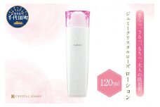 ジェミークリスタルローズ　ローション（120mL）×1本 群馬県 千代田町  デイリーケア 保湿 成分 配合 ハリ つや クリスタルジェミー 中島香里 化粧品