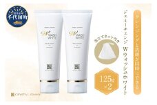 ジェミーチェンジ　Wウォッシュホワイト（125g）（泡立てネット付）×2本 群馬県 千代田町  洗顔フォーム ジェミーチェンジ デイリー 美容 成分 配合 ハリ 潤い クリスタルジェミー 中島香里 化粧品