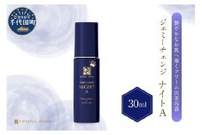 ジェミーチェンジ ナイトA（30mL）×１本 群馬県 千代田町  美容液 クリーム状  保湿 成分 配合 ハリ 潤い しっとり クリスタルジェミー 中島香里 