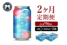 【2ヵ月定期便】2箱セット ビール 香るエール 【神泡】 プレモル  350ml × 24本 2ヶ月コース(計4箱) 天然水のビール工場〉 群馬 送料無料 お取り寄せ お酒 生ビール お中元 ギフト 贈り物 プレゼント 人気 おすすめ 家飲み 晩酌 バーベキュー キャンプ ソロキャン アウトドア ※沖縄・離島地域へのお届け不可