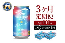 【3ヵ月定期便】2箱セット ビール 香るエール 【神泡】 プレモル  350ml × 24本 3ヶ月コース(計6箱) 〈天然水のビール工場〉 群馬 送料無料 お取り寄せ お酒 生ビール お中元 ギフト 贈り物 プレゼント 人気 おすすめ 家飲み 晩酌 バーベキュー キャンプ ソロキャン アウトドア ※沖縄・離島地域へのお届け不可