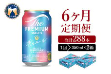 【6ヵ月定期便】2箱セット ビール 香るエール 【神泡】 プレモル  350ml × 24本 6ヶ月コース(計12箱) 〈天然水のビール工場〉 群馬 送料無料 お取り寄せ お酒 生ビール お中元 ギフト 贈り物 プレゼント 人気 おすすめ 家飲み 晩酌 バーベキュー キャンプ ソロキャン アウトドア ※沖縄・離島地域へのお届け不可
