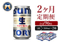 【2ヵ月定期便】2箱セット サントリー トリプル生 350ml×24本 2ヶ月コース(計4箱) 群馬県 千代田町 送料無料 お取り寄せ お酒 お中元 ギフト 贈り物 プレゼント 人気 おすすめ 家飲み 晩酌 バーベキュー キャンプ ソロキャン アウトドア ※沖縄・離島配送不可