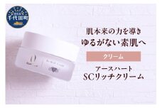 アースハート SC リッチクリーム 30g 群馬県 千代田町 エッセンスクリーム スキンケア 水不使用 低刺激 プラセンタ発酵液 乾燥 保湿 日用品