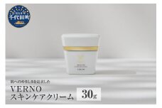 VERNO SKIN CARE CREAM 30g 群馬県 千代田町 スキンケア クリーム 保湿ケア ダメージケア 敏感肌 日用品 化粧品