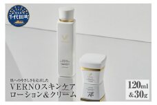 VERNO SKIN CARE　LOTION & CREAM SET  群馬県 千代田町 スキンケア 化粧水 ローション ケアローション クリーム セット 保湿ケア ダメージケア 敏感肌 日用品 化粧品