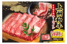 上州和牛（サーロイン）すきやき・焼肉用　約760g(380g×2ｐ）