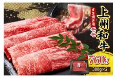 上州和牛（もも）すきやき・焼肉用約760g(380g×2ｐ） 