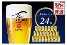 最短翌日発送　ビール ザ・プレミアムモルツ 【神泡】 プレモル  350ml × 24本  〈天然水のビール工場〉 群馬 送料無料 お取り寄せ お酒 生ビール お中元 ギフト 贈り物 プレゼント 人気 おすすめ 家飲み 晩酌 バーベキュー キャンプ アウトドア ※沖縄・離島地域へのお届け不可