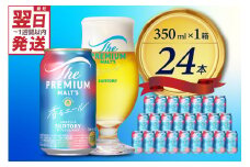 最短翌日発送　ビール ザ・プレミアムモルツ 【香るエール】プレモル  350ml × 24本  〈天然水のビール工場〉 群馬 送料無料 お取り寄せ お酒 生ビール お中元 ギフト 贈り物 プレゼント 人気 おすすめ 家飲み 晩酌 バーベキュー キャンプ アウトドア ※沖縄・離島地域へのお届け不可