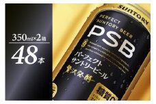 【2箱セット】パーフェクトサントリー ビール 350ml×24本  (計2箱)  糖質ゼロ PSB 【サントリービール】群馬県 千代田町 送料無料 お取り寄せ お酒 生ビール お中元 ギフト 贈り物 プレゼント 人気 おすすめ 家飲み 晩酌 バーベキュー キャンプ ソロキャン アウトドア ※沖縄・離島配送不可 