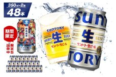 【2箱セット】サントリー 生ビール トリプル生 350ml×24本 2箱セット 群馬県 千代田町 送料無料 お取り寄せ お酒 お中元 ギフト 贈り物 プレゼント 人気 おすすめ 家飲み 晩酌 バーベキュー キャンプ ソロキャン アウトドア ※沖縄・離島配送不可 