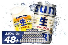 【2箱セット】サントリー 生ビール トリプル生 350ml×24本 2箱セット 群馬県 千代田町 送料無料 お取り寄せ お酒 お中元 ギフト 贈り物 プレゼント 人気 おすすめ 家飲み 晩酌 バーベキュー キャンプ ソロキャン アウトドア ※沖縄・離島配送不可 
