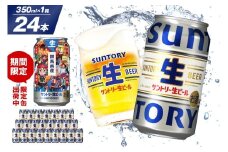 サントリー 生ビール トリプル生 350ml×24本 群馬県 千代田町 送料無料 お取り寄せ お酒 お中元 ギフト 贈り物 プレゼント 人気 おすすめ 家飲み 晩酌 バーベキュー キャンプ ソロキャン アウトドア ※沖縄・離島配送不可 